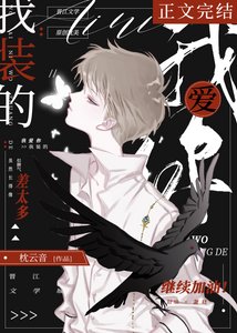 《古代漂亮寶貝馴服野生渣男珍貴影像/我愛你,我裝的》