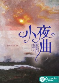 《小夜曲》