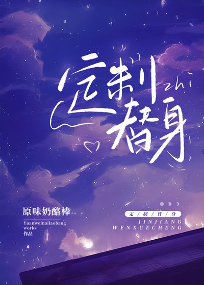 《換攻:定製替身》