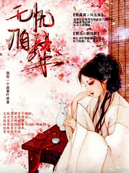 《無憂酒肆》