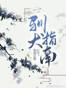 《馴犬指南》