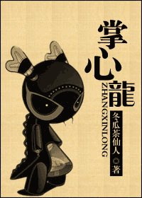 《掌心龍》
