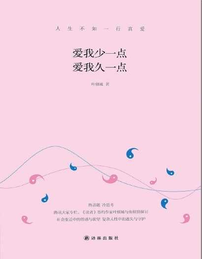 《愛我少一點,愛我久一點(出版書)》