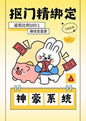《摳門精繫結神豪系統》