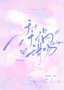 《梨涡甜吻》