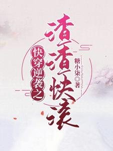 《嚏穿逆袭之渣渣嚏厢》
