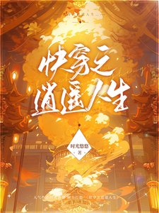 《快穿之逍遙人生》