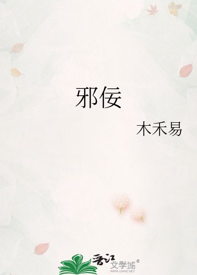 《胁佞》