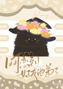 《網戀到好友他弟了》