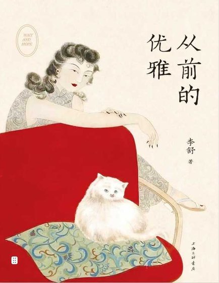 《從前的優雅(出版書)》