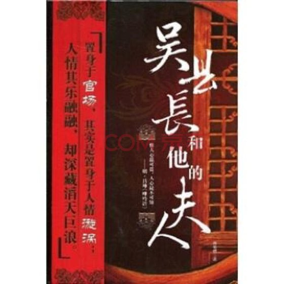 《吳縣長和他的夫人(出書版)》