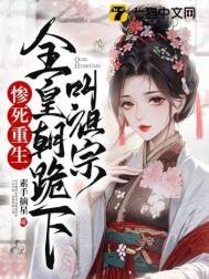 《慘死重生,全皇朝跪下叫祖宗》