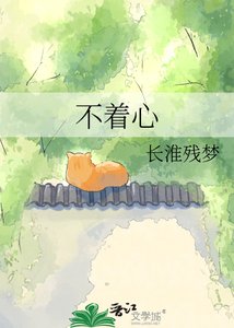 《不著心》