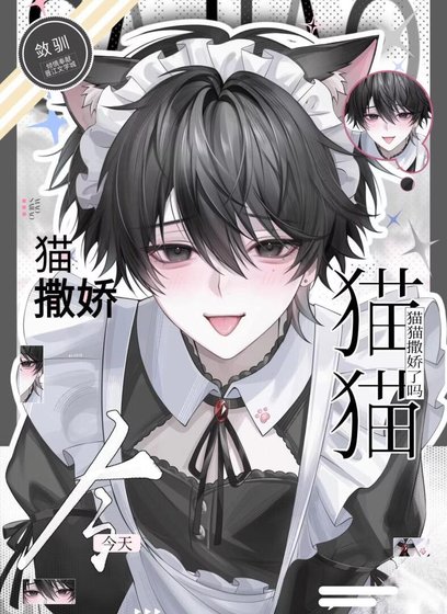 《今天貓貓撒嬌了嗎?》