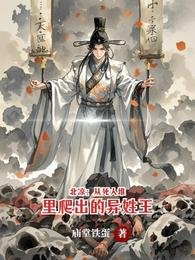 《北凉:从弓人堆里爬出的异姓王》