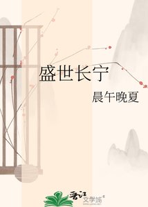 《盛世長寧》