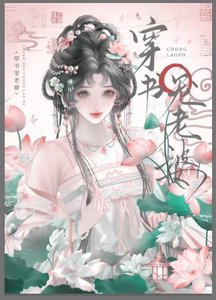 《成為落魄仙尊的贅A》