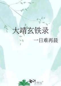 《大靖玄鐵錄》