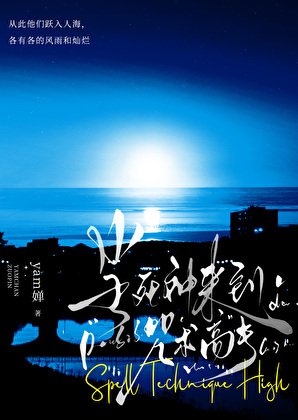 《當死神來到咒術高專》