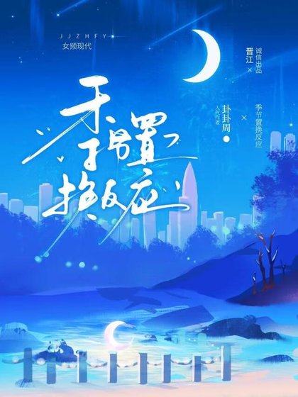 《季節置換反應》