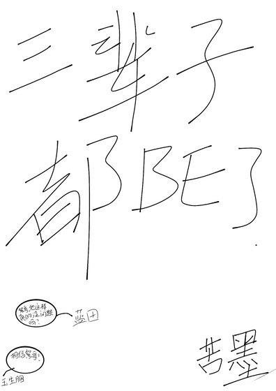 《三輩子都BE了》