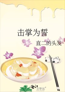 《擊掌為誓》