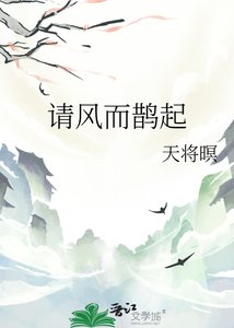 《請風而鵲起》