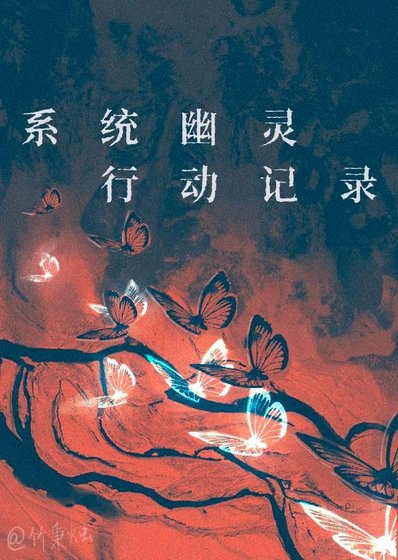 《穿馬甲幹活,但地獄模式》