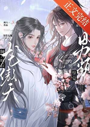 《殺穿男頻後龍傲天強娶師尊》