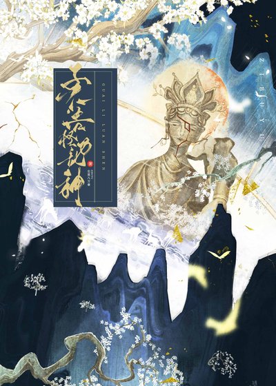 《子不語怪力亂神(探案)》