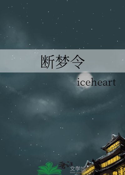 《断梦令》