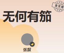 《無何有笳》