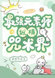 《禪院真希的老婆是忠犬美強慘》