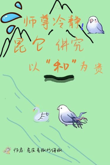 《師尊冷靜,崑崙講究以和為貴》