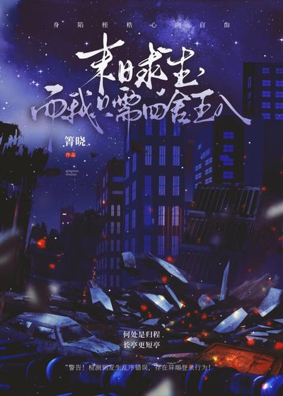 《末日求生,而我只需四捨五入》