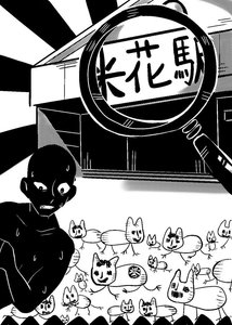 《如何正確偽裝並在米花町生存》