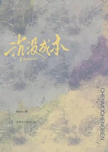 《沉沒成本》