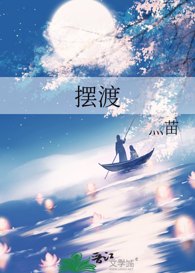 《擺渡》