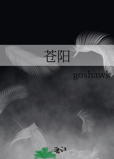 《蒼陽》