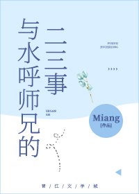 《(綜漫同人)與去呼師兄的二三事》