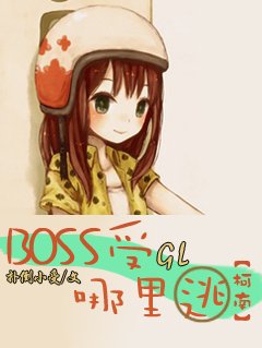 《(BL/柯南同人)boss受哪裡逃》