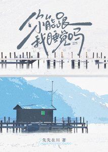 《假結婚後竹馬認真了》