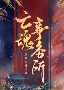 《亡魂事務所》