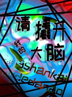 《被陰溼人外引誘》
