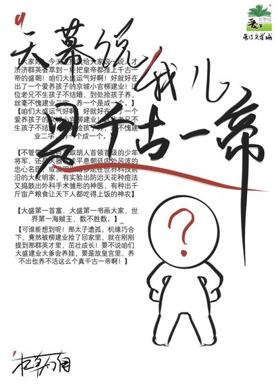 《天幕說我兒是千古一帝》