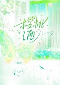 《櫻桃酒》