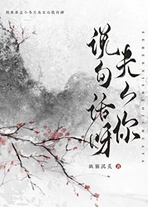《夫人你說句話呀》