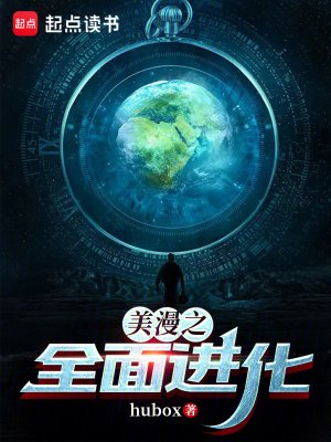 《(綜漫同人)美漫之全面看化》