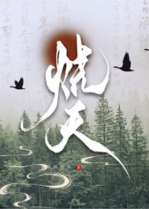 《幹嘛在天下第一面前裝逼》
