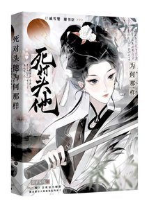 《死對頭非要攻略我》